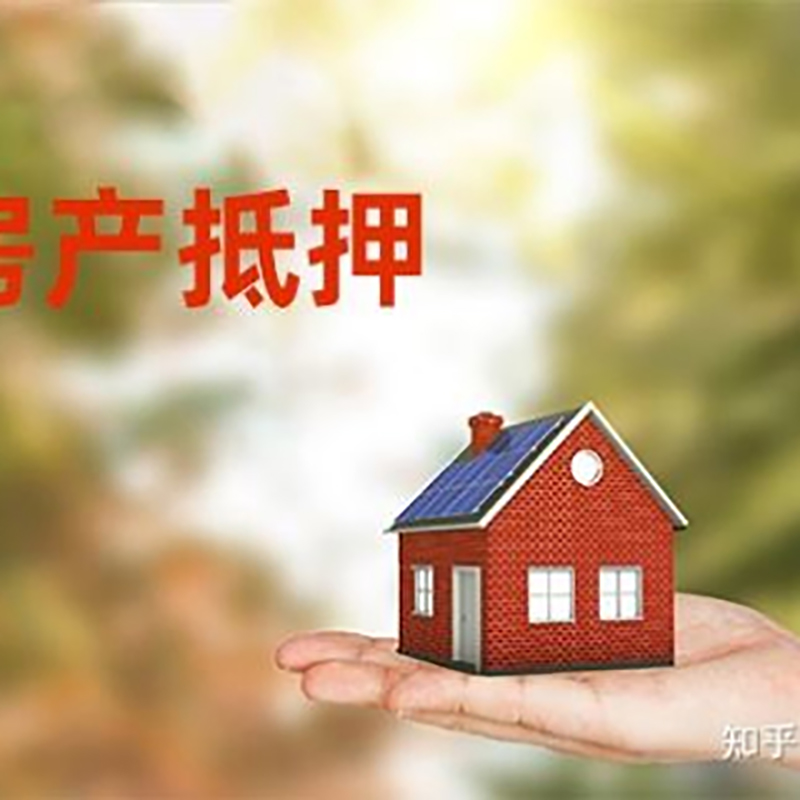 宿迁房产抵押贷款办理知识