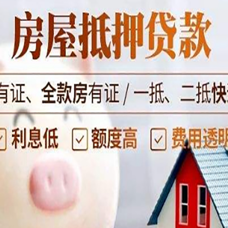 宿迁房子抵押贷款50万需要什么条件？